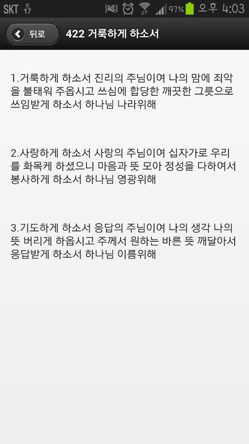 미카 스마트 성경책(찬송가,교독문)截图2