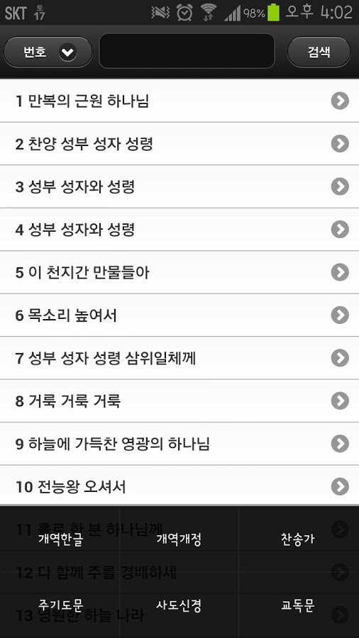 미카 스마트 성경책(찬송가,교독문)截图5