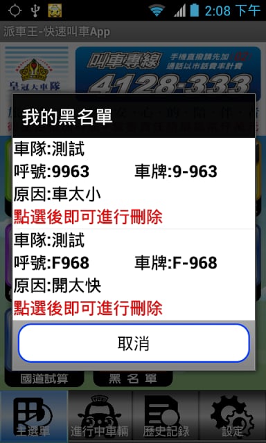 派车王 叫出租车 APP截图3