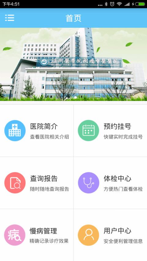 西南医大中医院截图1