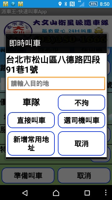 派车王 叫出租车 APP截图8