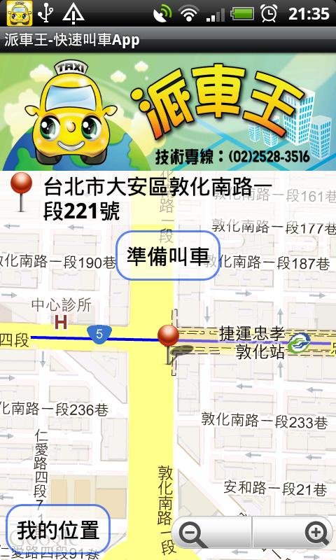 派车王 叫出租车 APP截图1