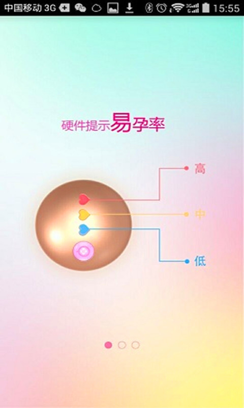 小怡基础体温仪截图1