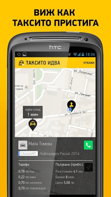 TaxiMe截图4