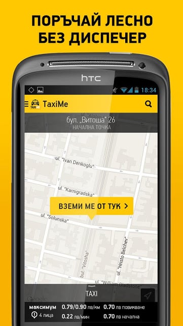 TaxiMe截图3