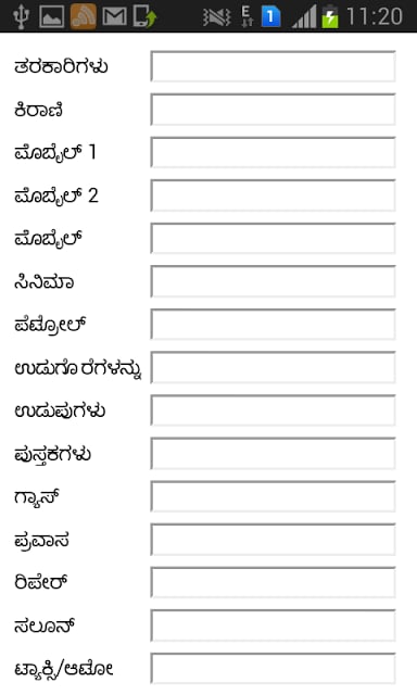 Kannada Expense Tracker截图3