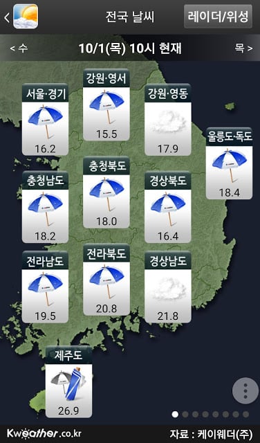 케이웨더 날씨(기상청 날씨,미세먼지,위젯,실내공기)截图10