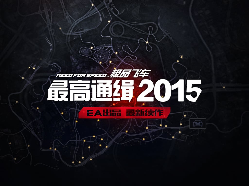 极品飞车最高通缉2015截图5