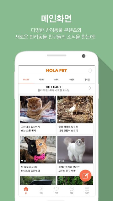 올라펫 -반려동물 (강아지, 고양이) 커뮤니티截图4