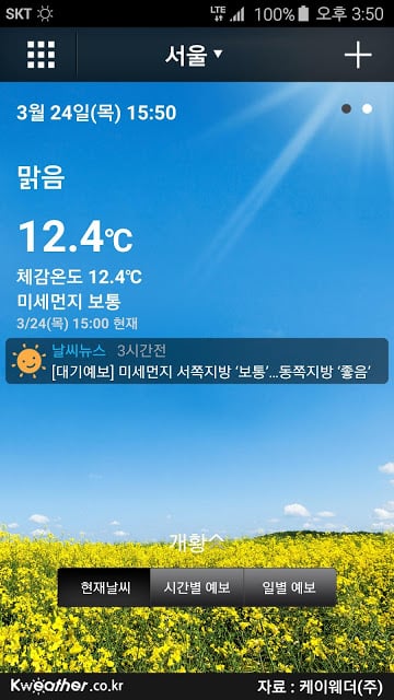 케이웨더 날씨(기상청 날씨,미세먼지,위젯,실내공기)截图8