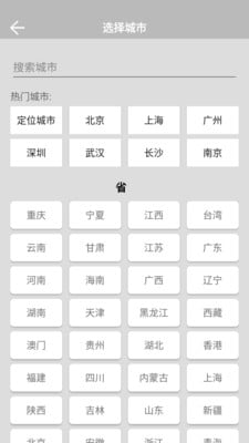 发达天气截图1