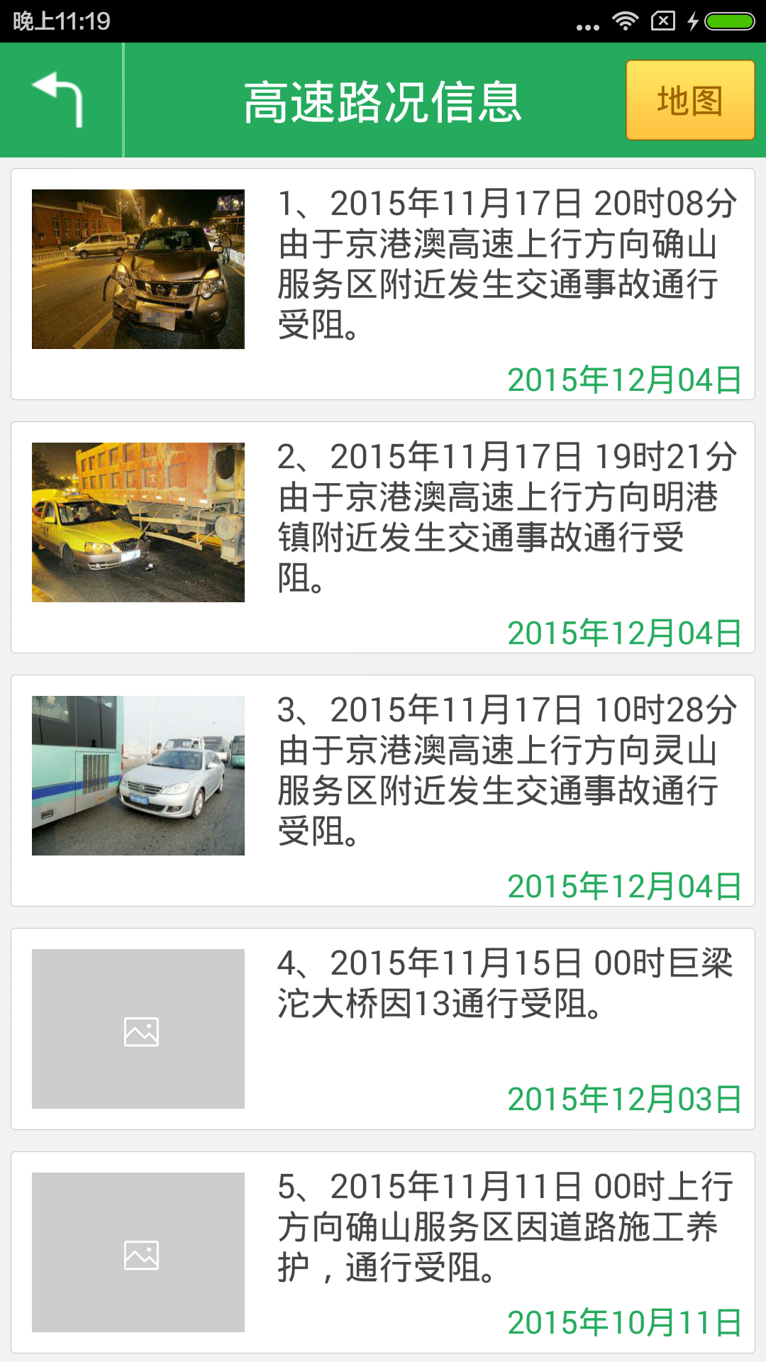 信阳高速通截图2