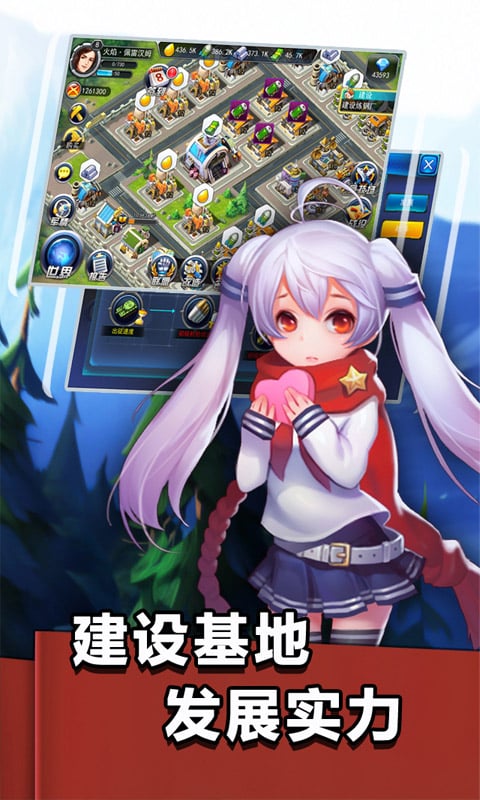 少女征服世界截图1