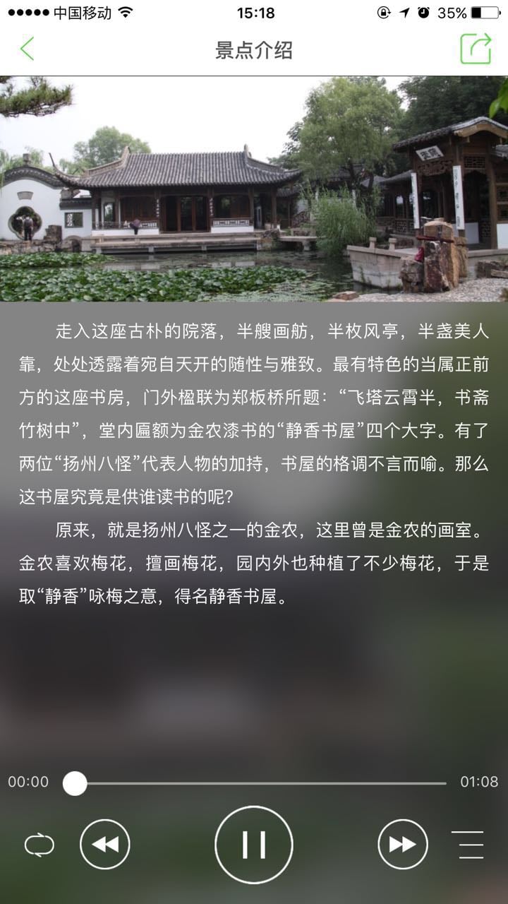 乐游扬州截图5