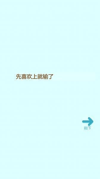 喜欢上你就输了 中文版截图4