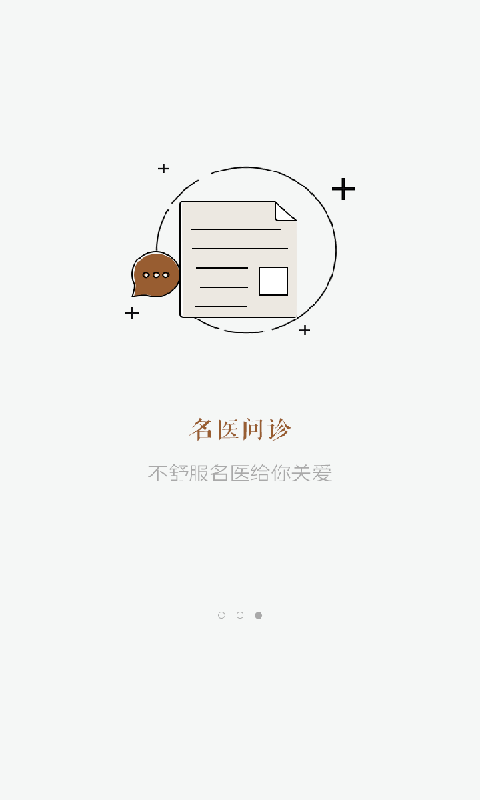 医伯伯用户端截图3