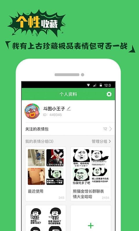 斗图装B神器截图5