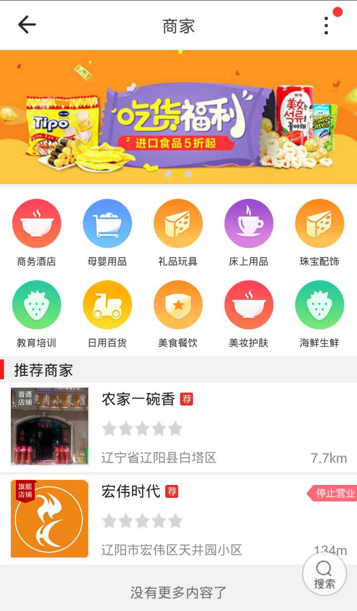 辽阳同城截图2