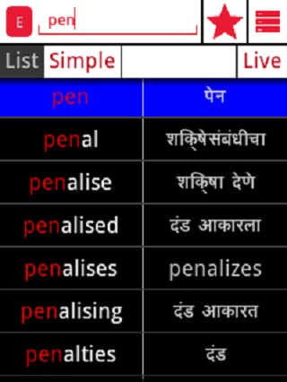 Marathi English Dictionary截图3