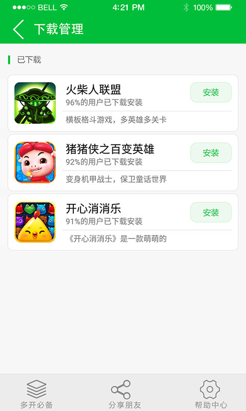 双开伴侣截图3