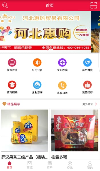 惠购商城截图3