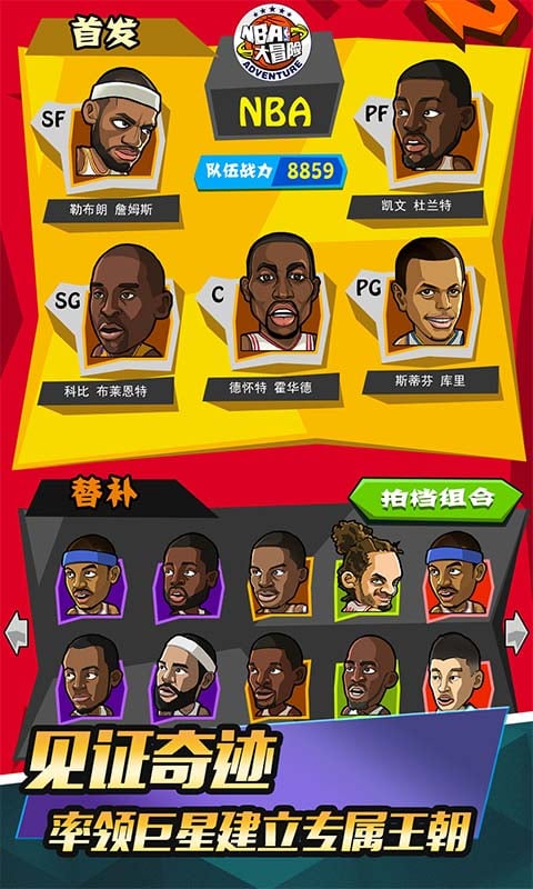 NBA大冒险截图3