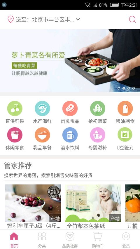 优食管家截图5