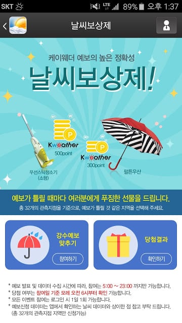 케이웨더 날씨(기상청 날씨,미세먼지,위젯,실내공기)截图9