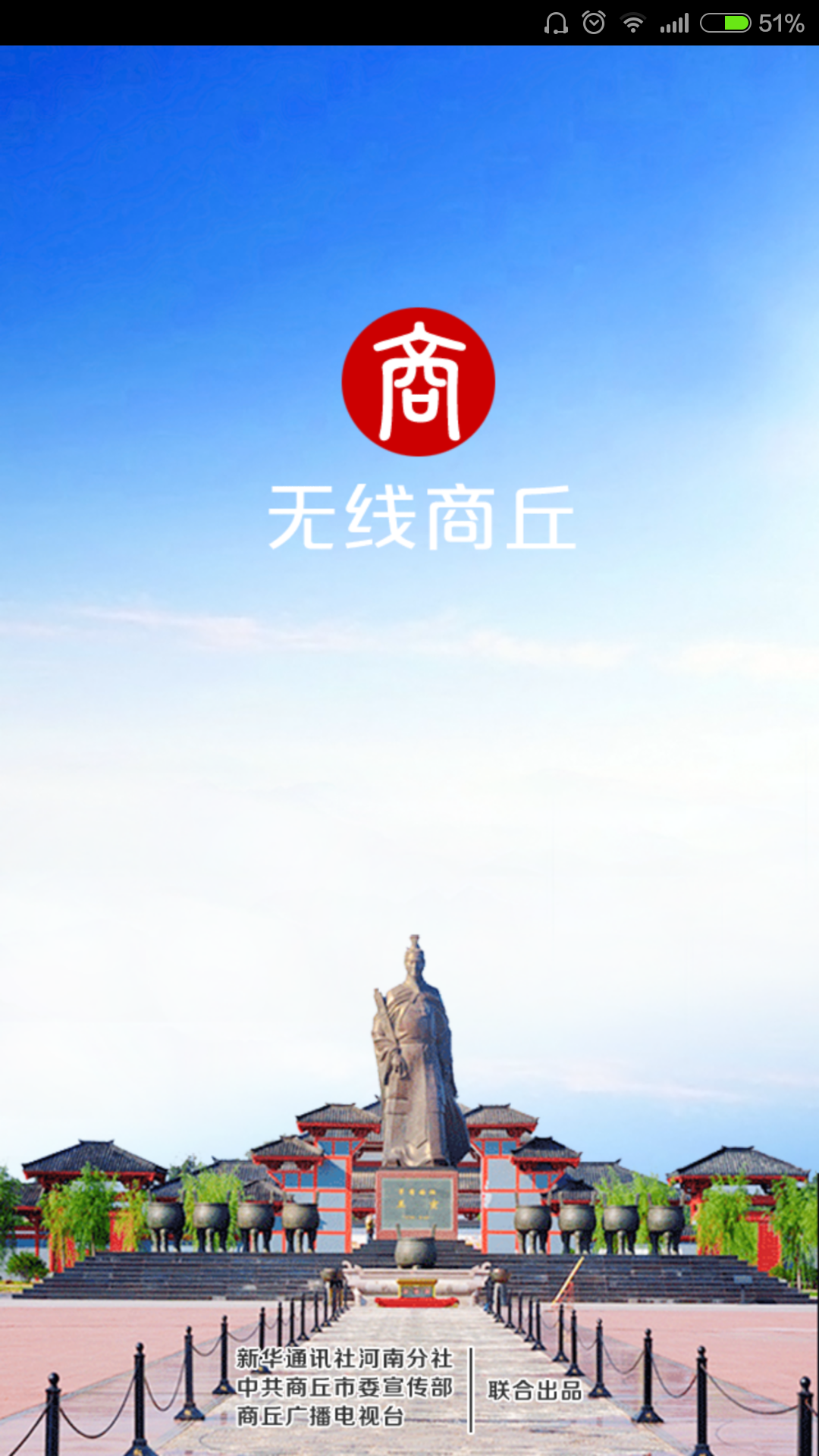 无线商丘截图1