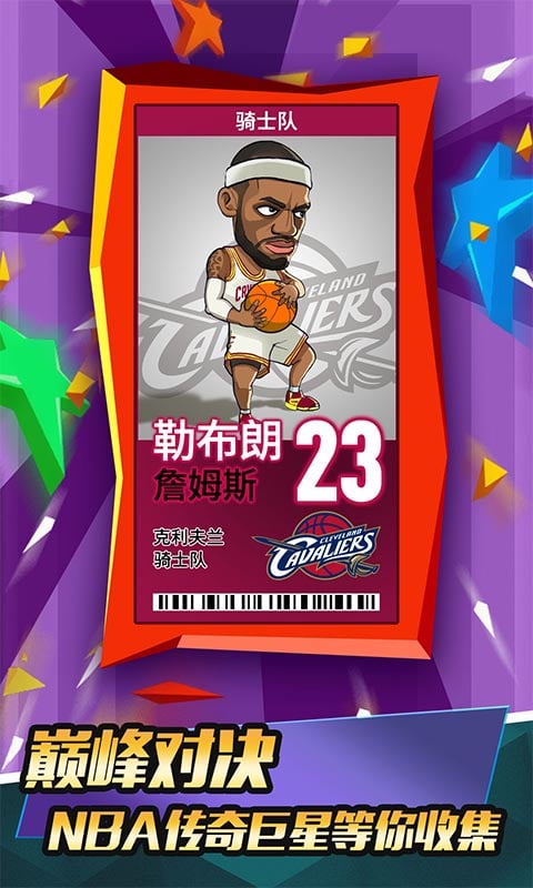 NBA大冒险截图2