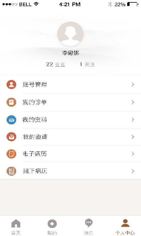 医伯伯用户端截图4