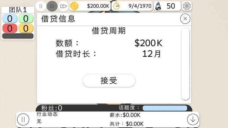 游戏制作大亨2 汉化版截图2