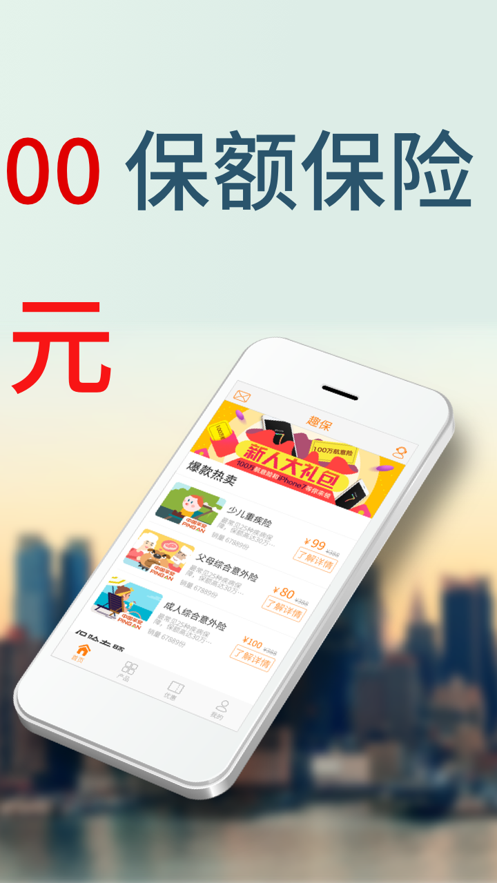 保险特卖截图2