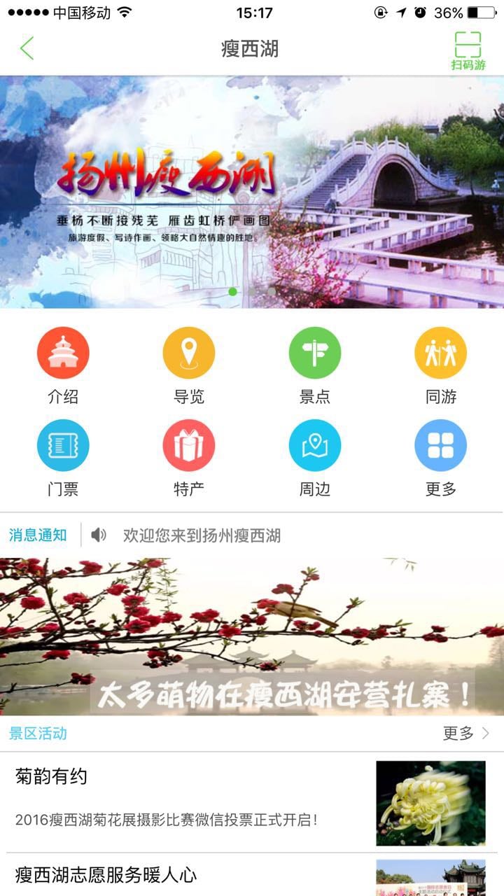 乐游扬州截图3