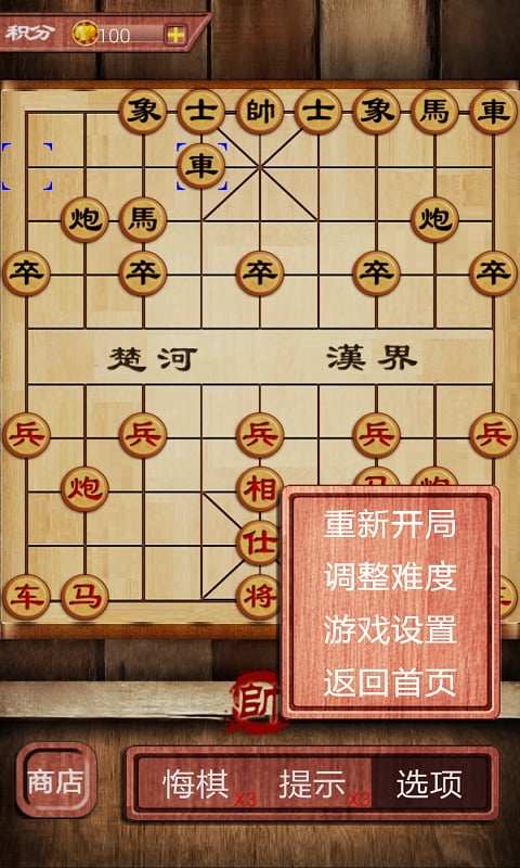 中国象棋（名将版）截图3