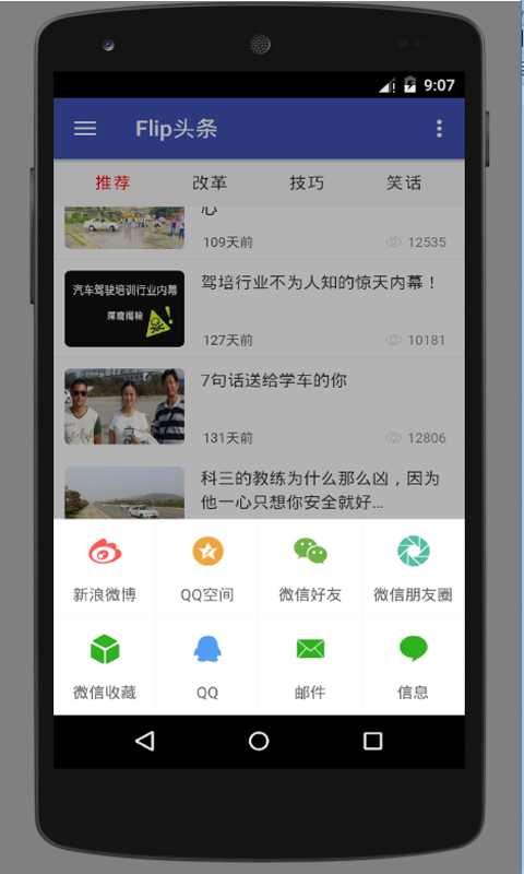 Flip驾考阅读器截图2