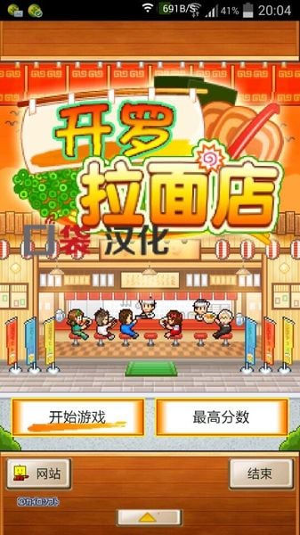 开罗拉面店 汉化版截图4