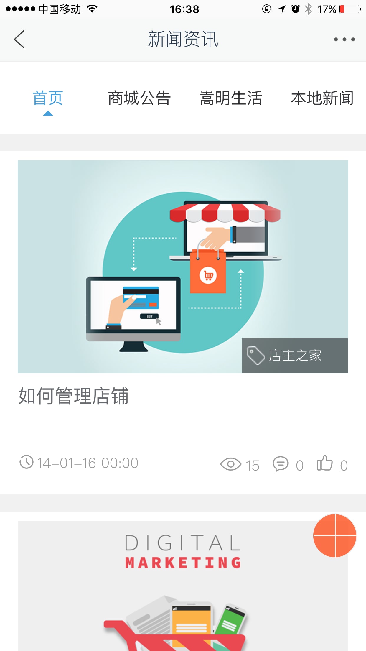 嵩明商城截图2