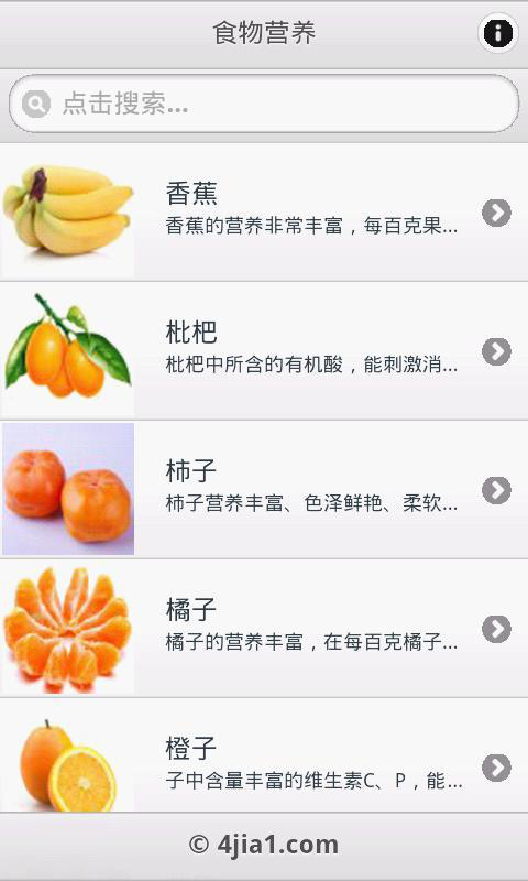 食物营养师截图2