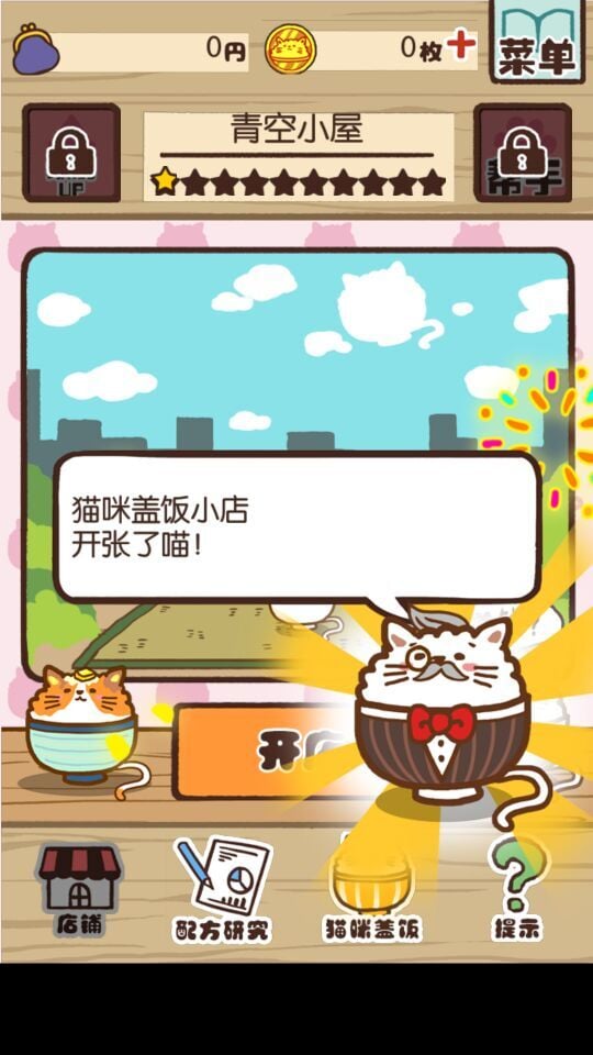 猫咪盖饭 汉化版截图3