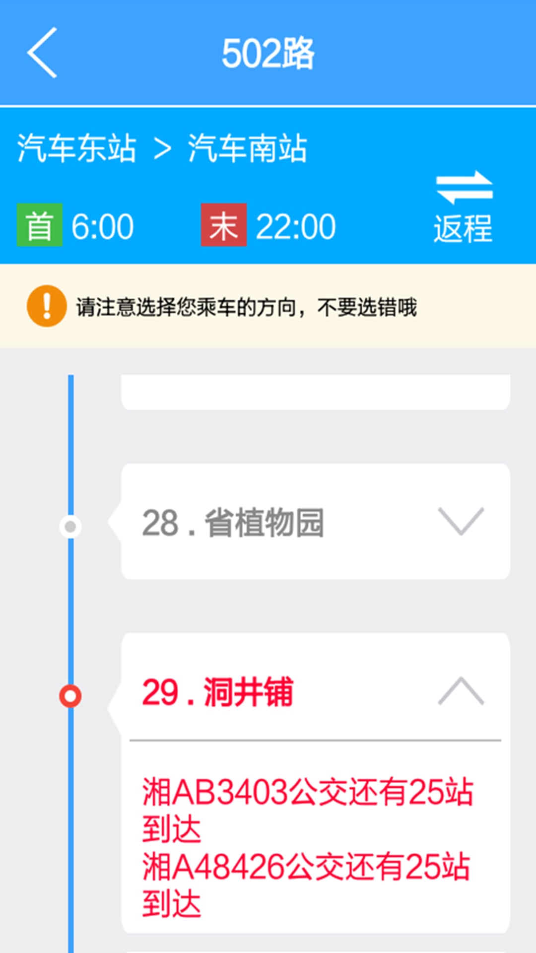 长沙实时公交截图1