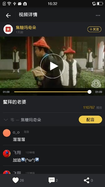 粤语配音秀截图3