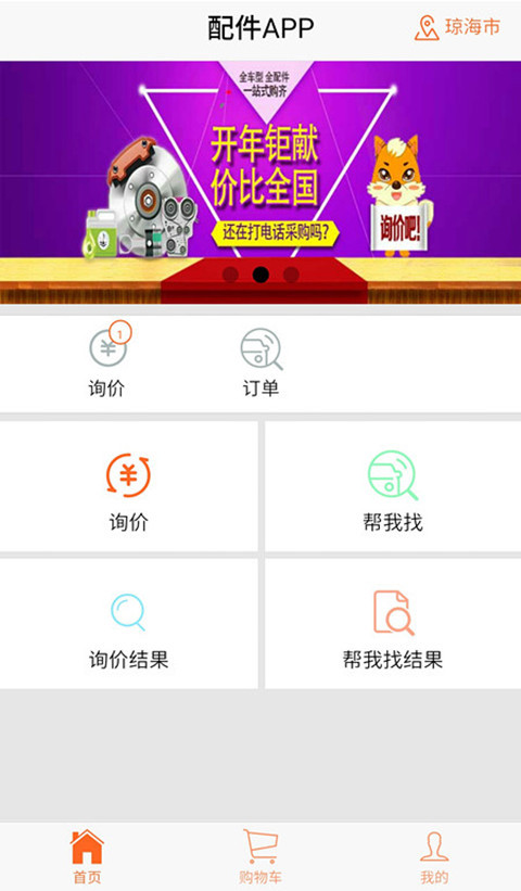 乘黄修理厂端截图2