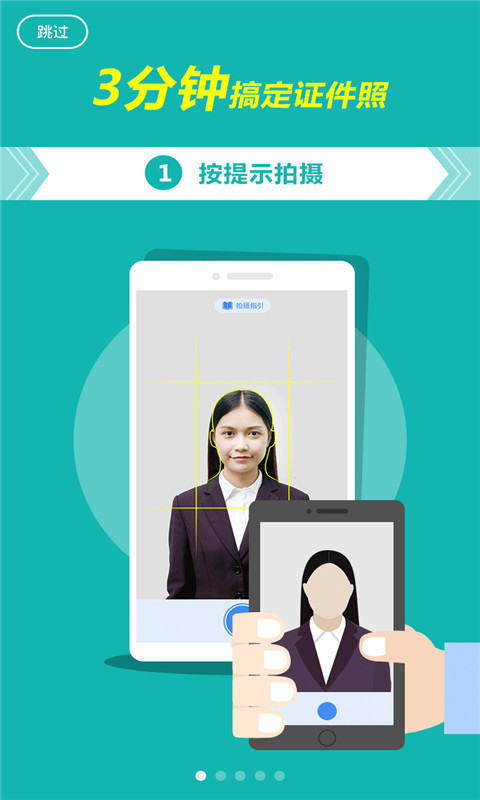 完美证件照截图4