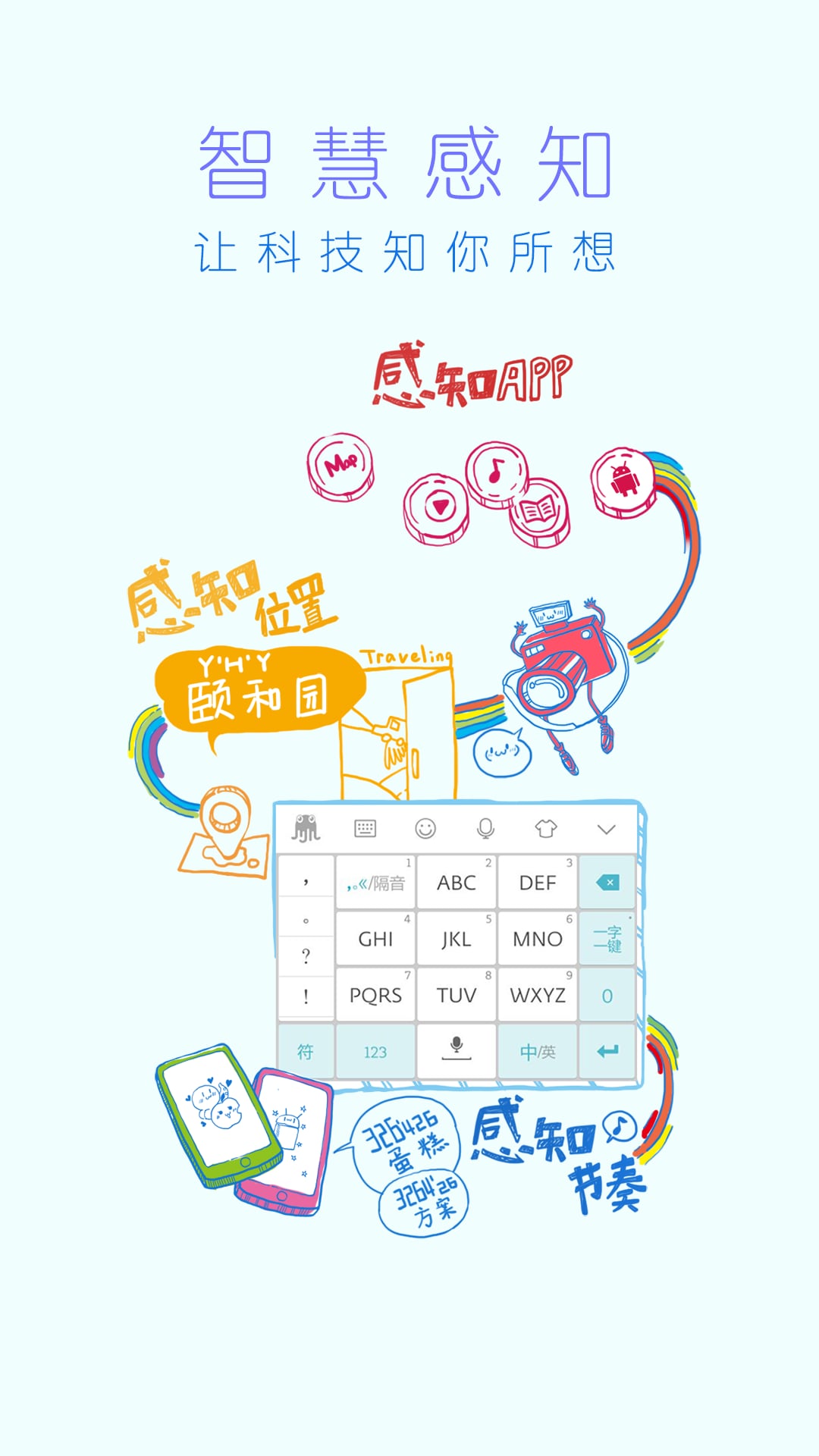 章鱼输入法下载截图3