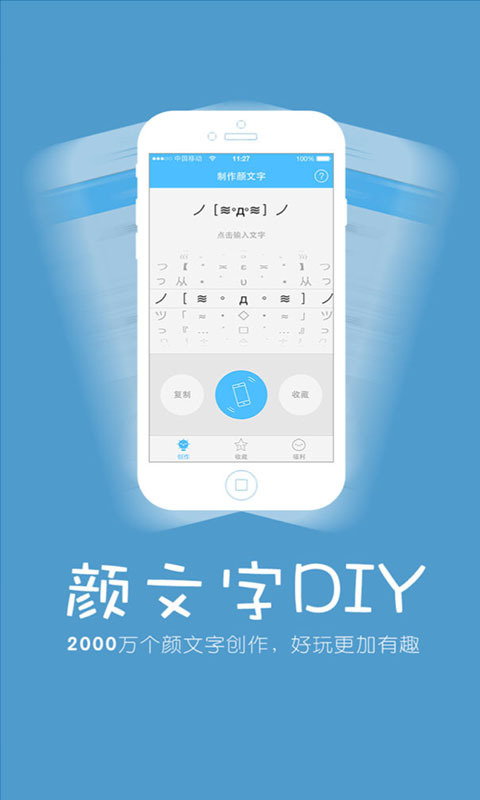 颜文字DIY制作截图2