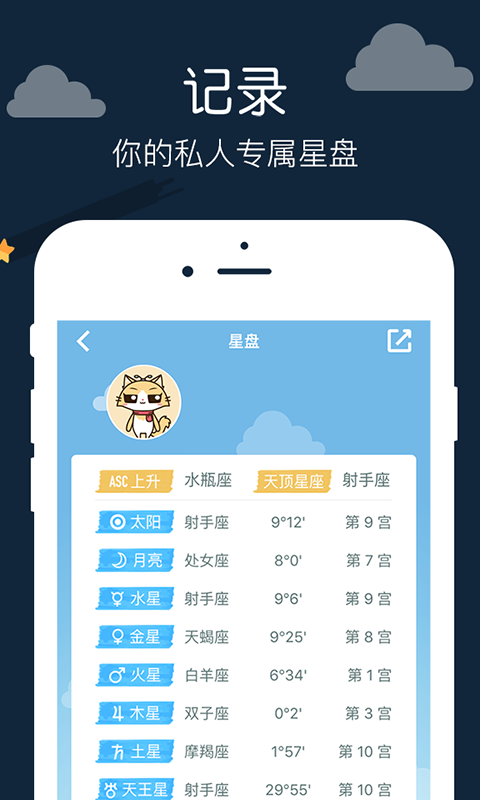 每日星座运势测试截图4