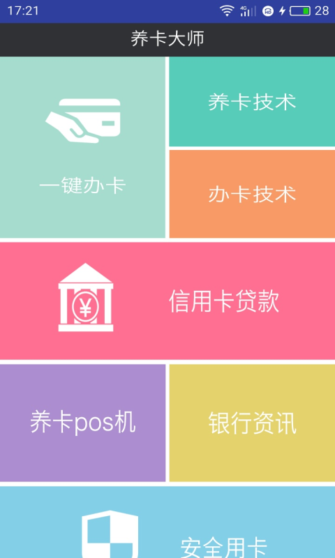 养卡大师截图1