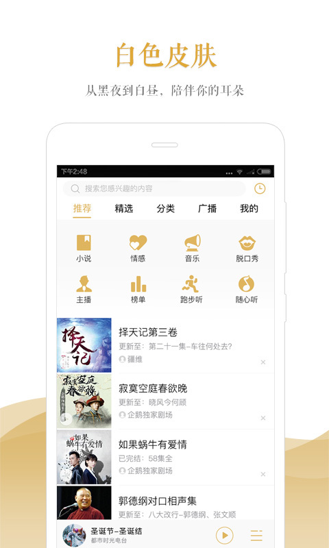 爱听书FM截图1