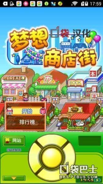 梦想商店街 汉化版截图1